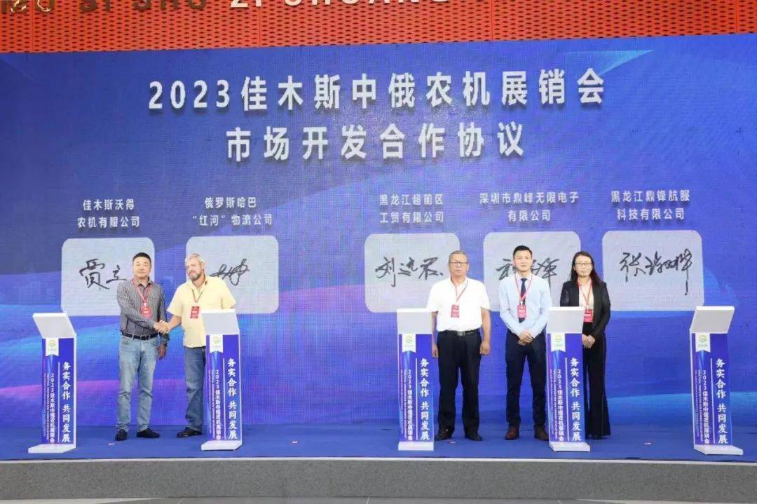鼎峰无人机参展2023佳木斯中俄农机展销会